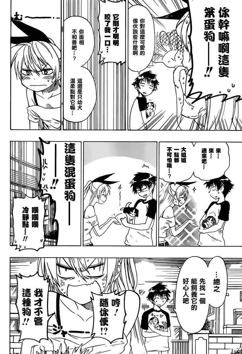 伪恋韩漫全集-第41话 弃犬无删减无遮挡章节图片 
