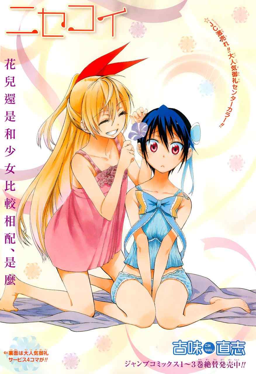 伪恋韩漫全集-第42话 佛緣日无删减无遮挡章节图片 