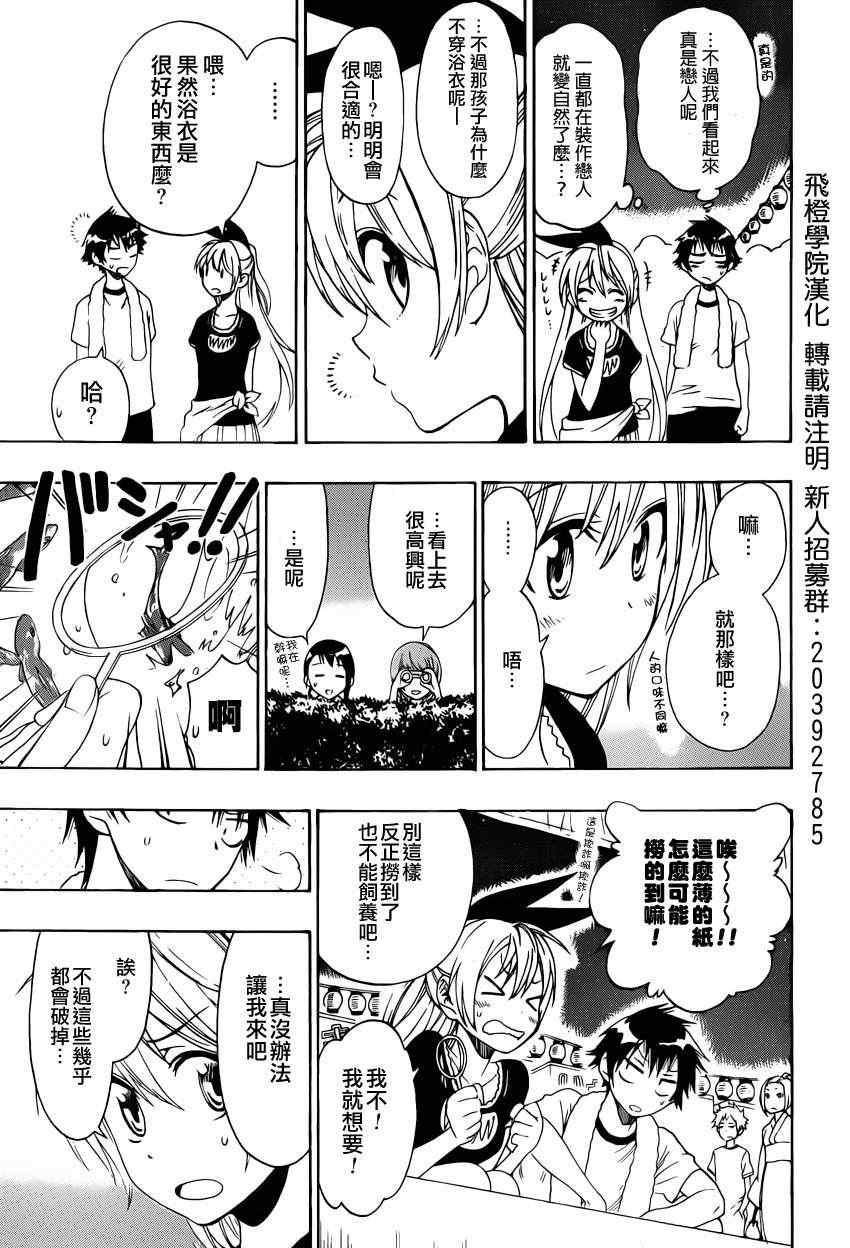 伪恋韩漫全集-第42话 佛緣日无删减无遮挡章节图片 