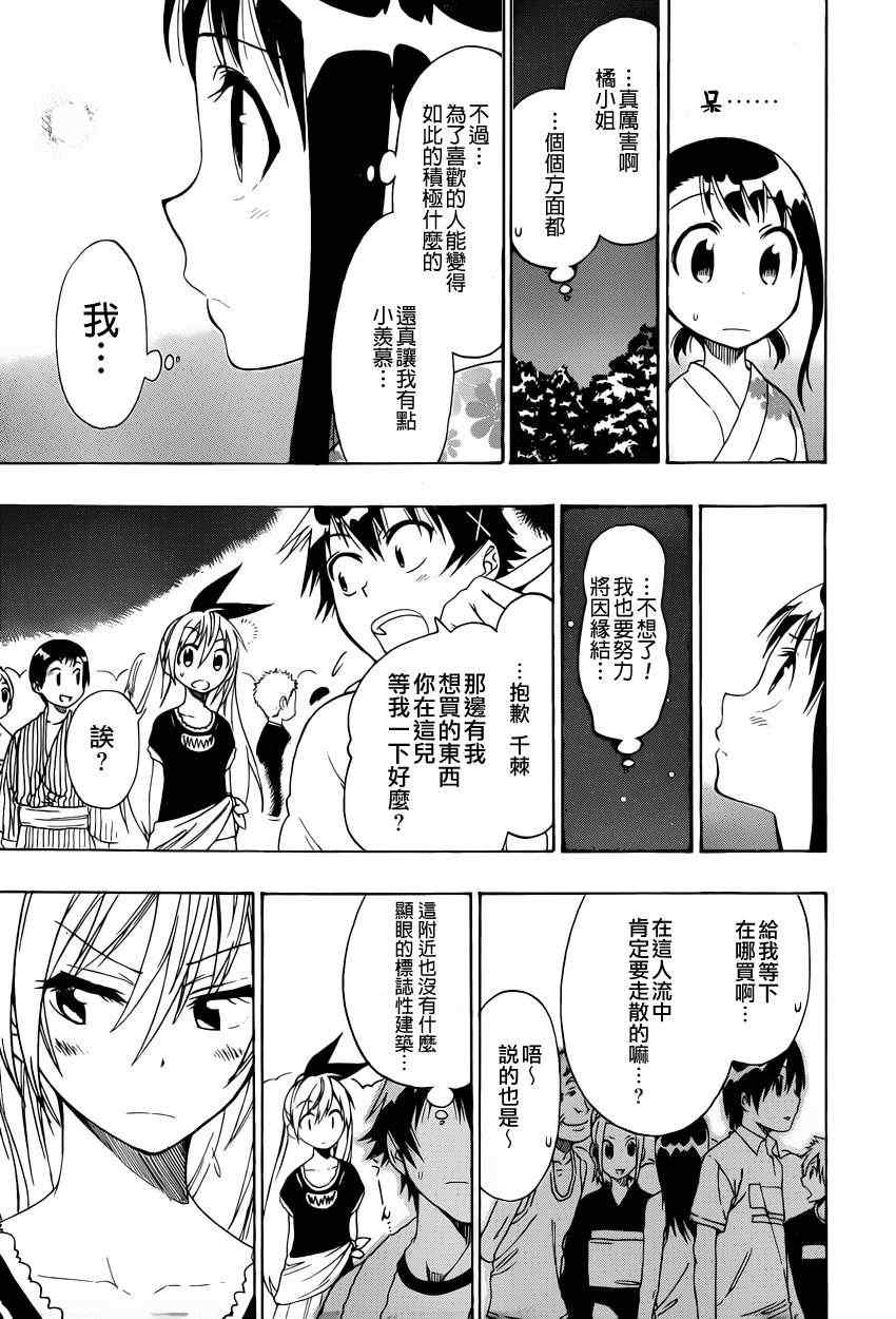 伪恋韩漫全集-第42话 佛緣日无删减无遮挡章节图片 