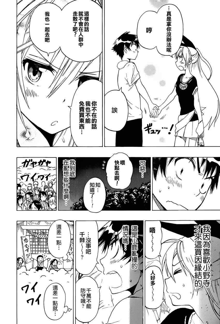 伪恋韩漫全集-第42话 佛緣日无删减无遮挡章节图片 