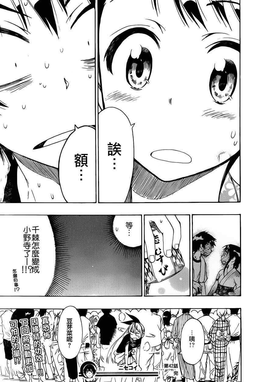 伪恋韩漫全集-第42话 佛緣日无删减无遮挡章节图片 