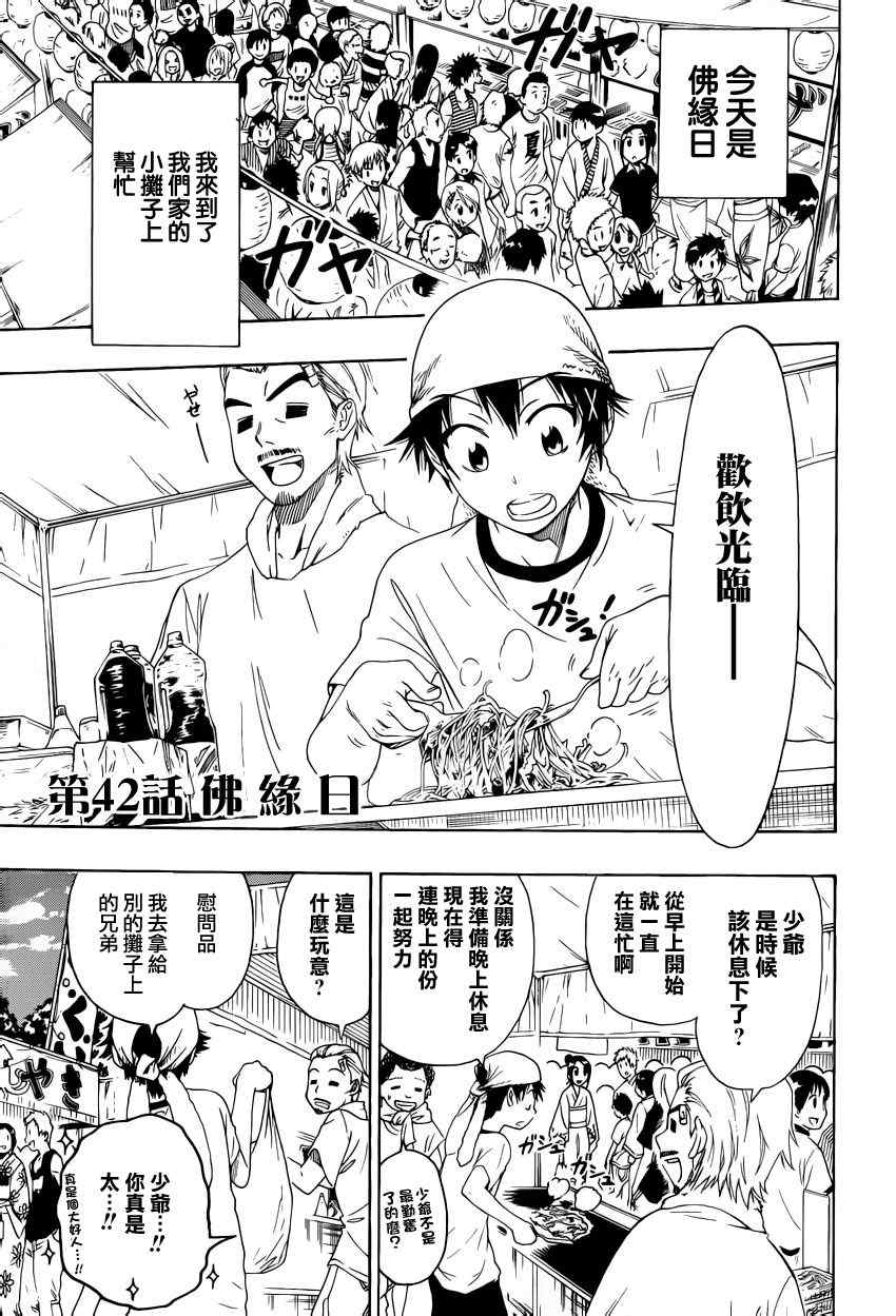伪恋韩漫全集-第42话 佛緣日无删减无遮挡章节图片 