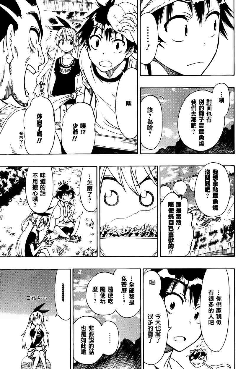 伪恋韩漫全集-第42话 佛緣日无删减无遮挡章节图片 