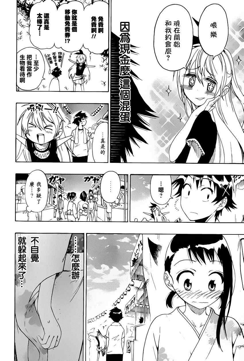 伪恋韩漫全集-第42话 佛緣日无删减无遮挡章节图片 