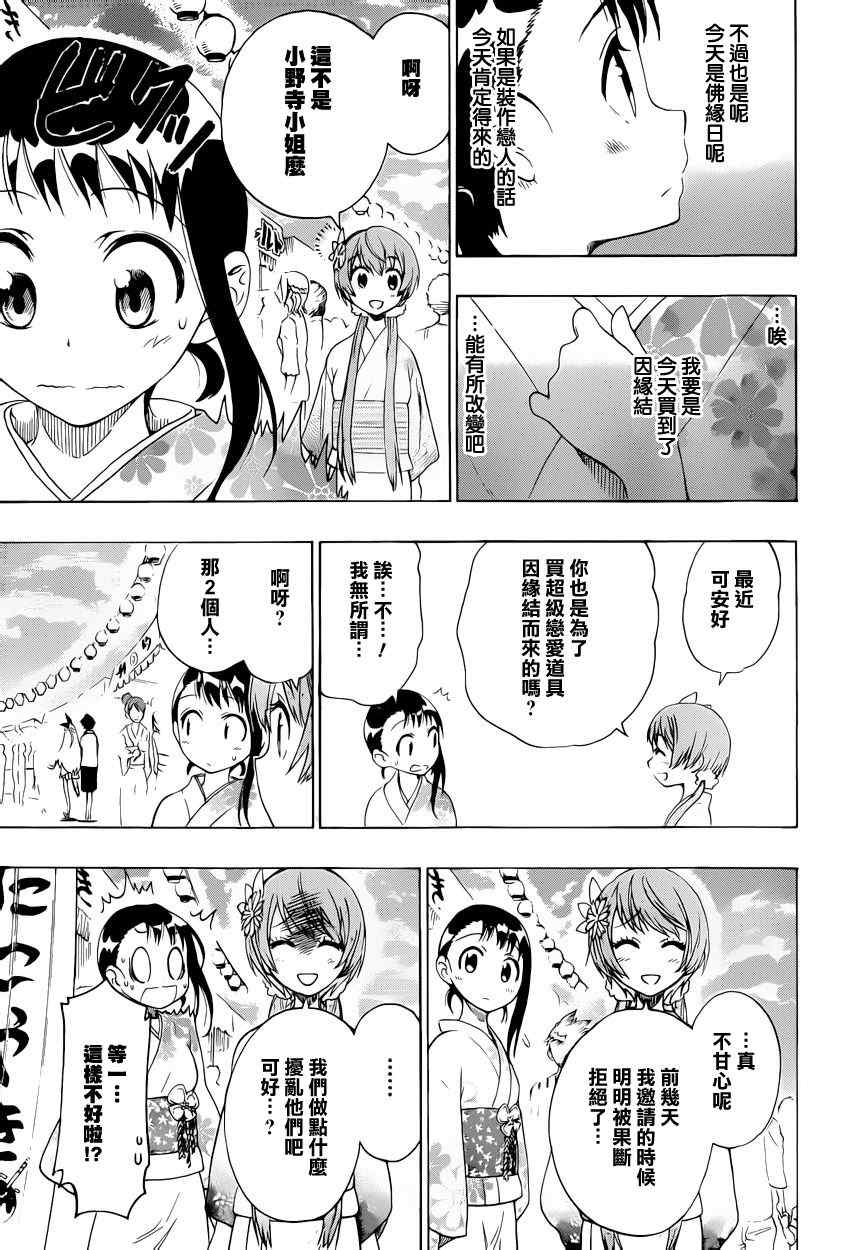 伪恋韩漫全集-第42话 佛緣日无删减无遮挡章节图片 