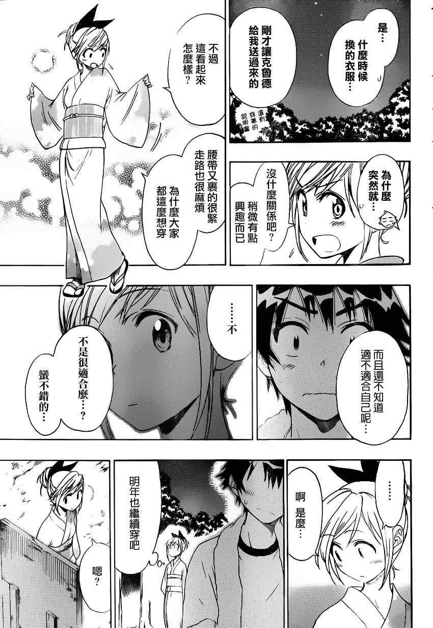 伪恋韩漫全集-第43话 神的恩惠无删减无遮挡章节图片 