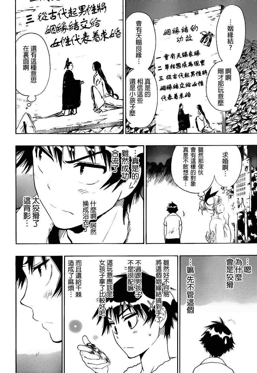 伪恋韩漫全集-第43话 神的恩惠无删减无遮挡章节图片 