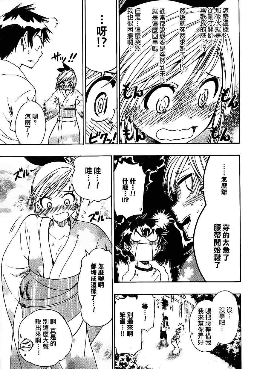 伪恋韩漫全集-第43话 神的恩惠无删减无遮挡章节图片 