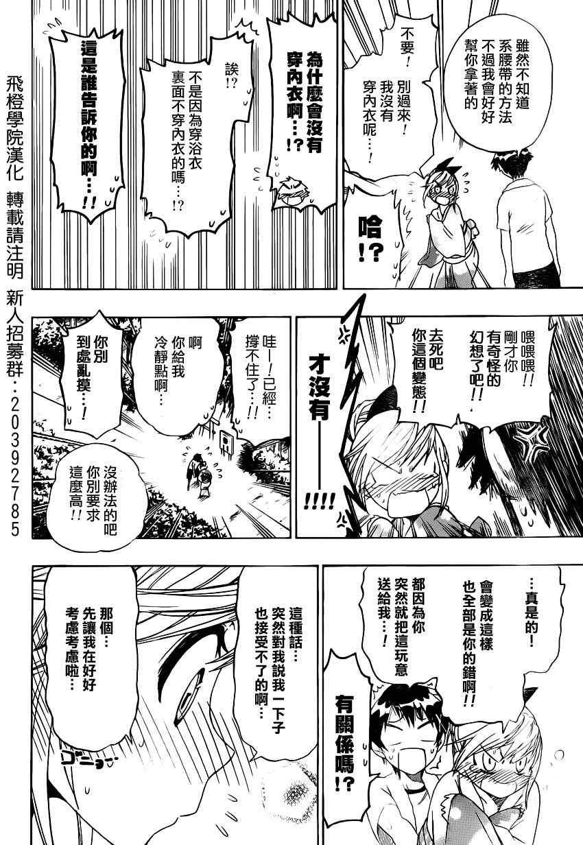 伪恋韩漫全集-第43话 神的恩惠无删减无遮挡章节图片 