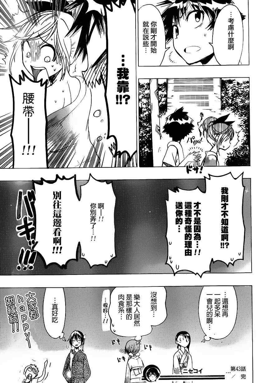 伪恋韩漫全集-第43话 神的恩惠无删减无遮挡章节图片 