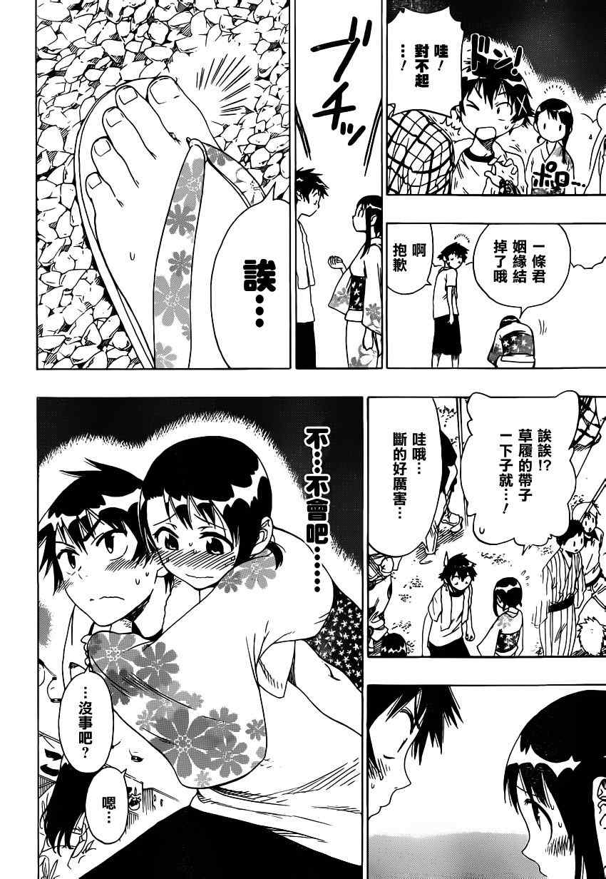 伪恋韩漫全集-第43话 神的恩惠无删减无遮挡章节图片 