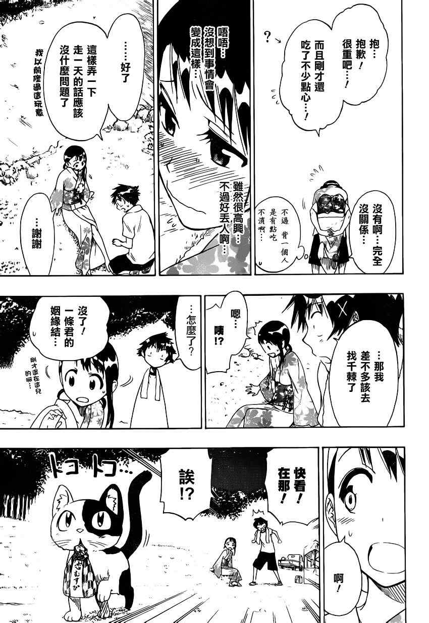 伪恋韩漫全集-第43话 神的恩惠无删减无遮挡章节图片 