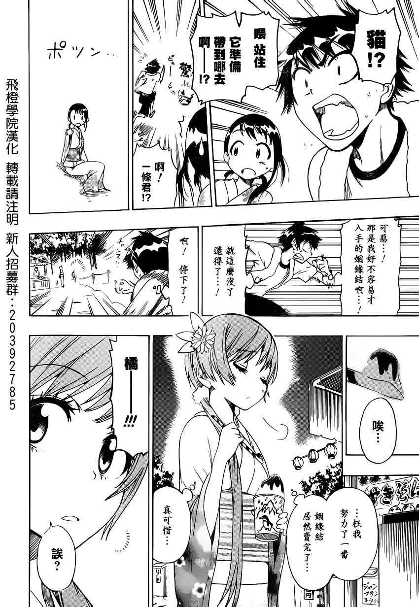 伪恋韩漫全集-第43话 神的恩惠无删减无遮挡章节图片 