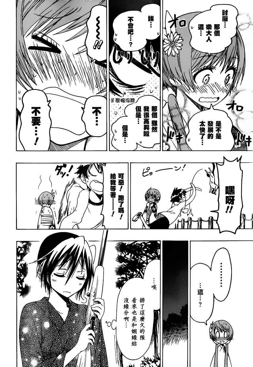伪恋韩漫全集-第43话 神的恩惠无删减无遮挡章节图片 