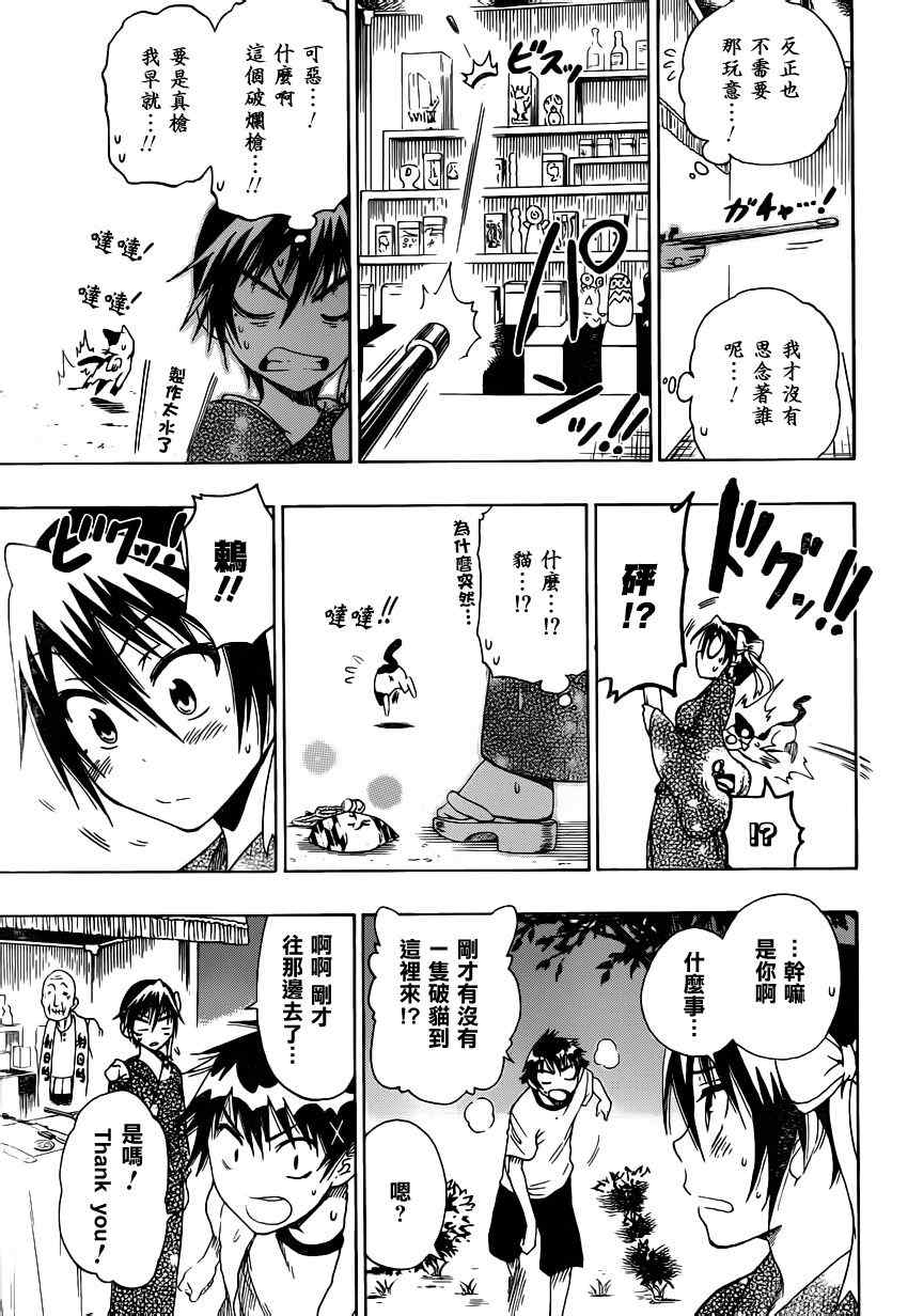 伪恋韩漫全集-第43话 神的恩惠无删减无遮挡章节图片 