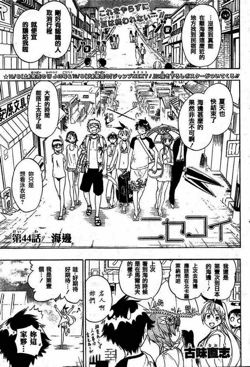 伪恋韩漫全集-第44话 在海边无删减无遮挡章节图片 