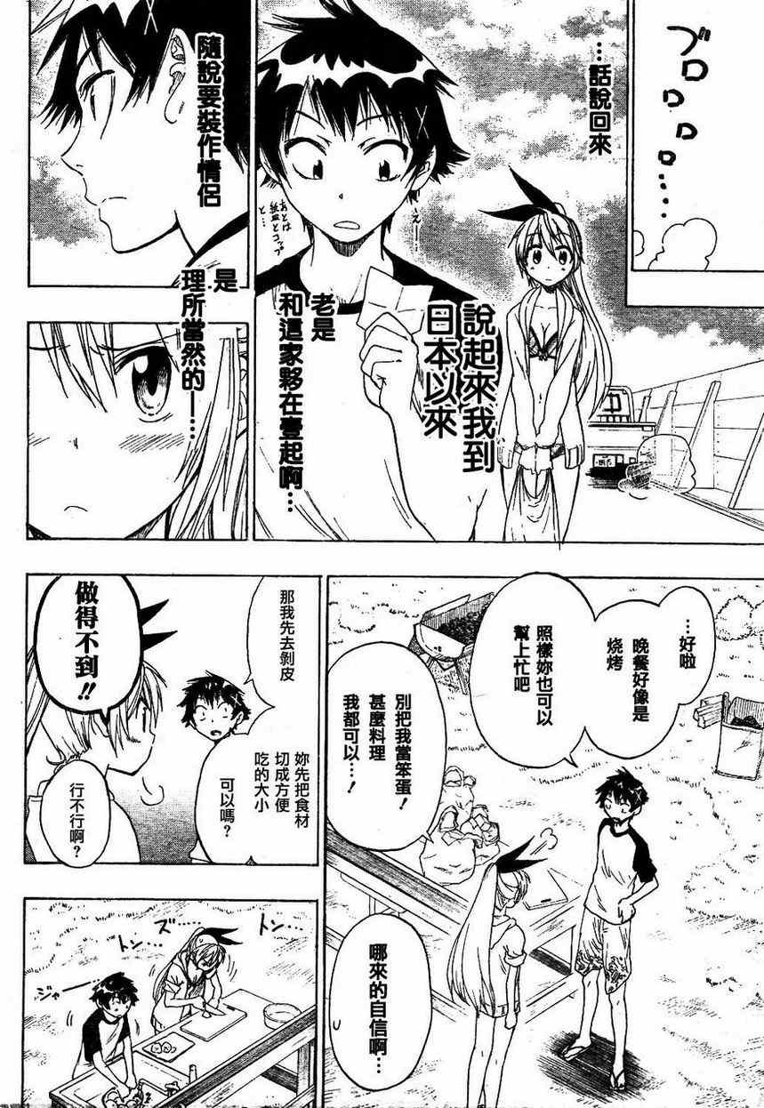 伪恋韩漫全集-第44话 在海边无删减无遮挡章节图片 