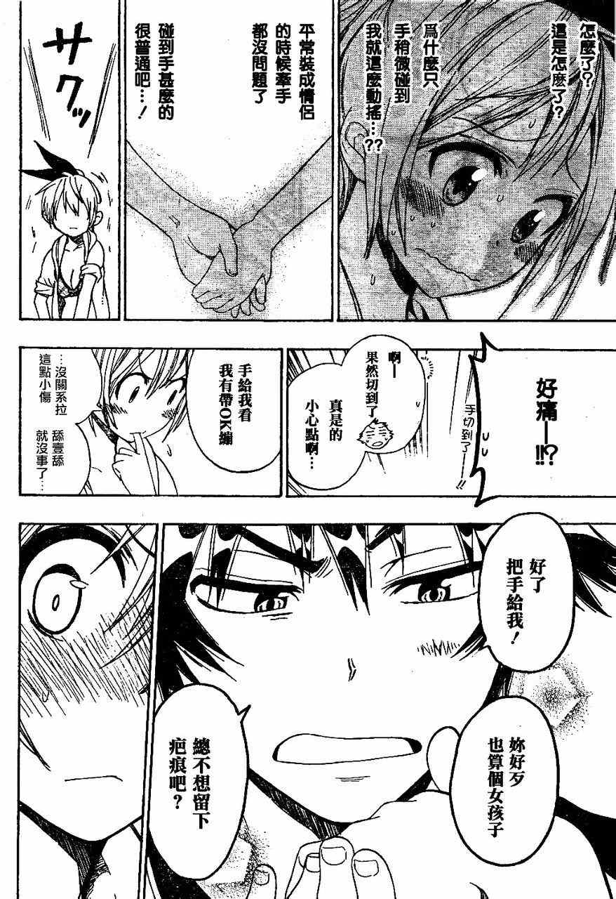 伪恋韩漫全集-第44话 在海边无删减无遮挡章节图片 
