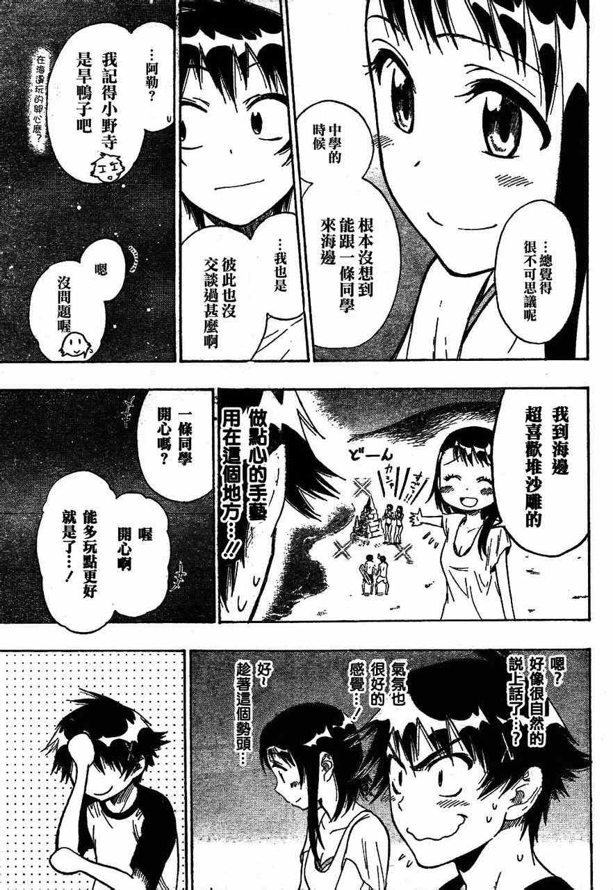 伪恋韩漫全集-第44话 在海边无删减无遮挡章节图片 