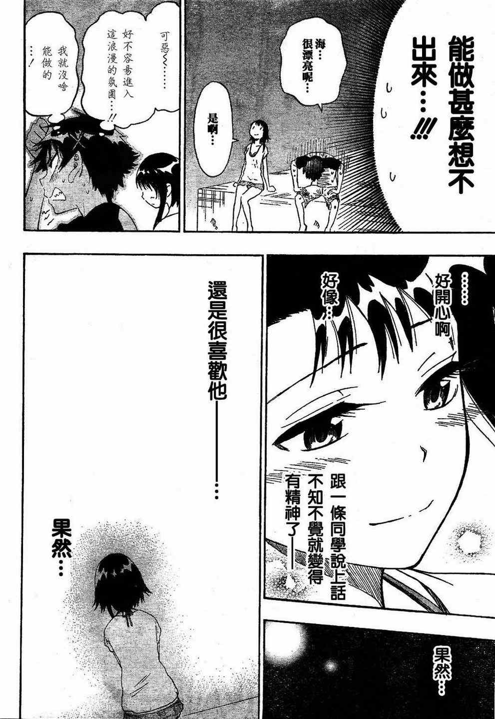 伪恋韩漫全集-第44话 在海边无删减无遮挡章节图片 