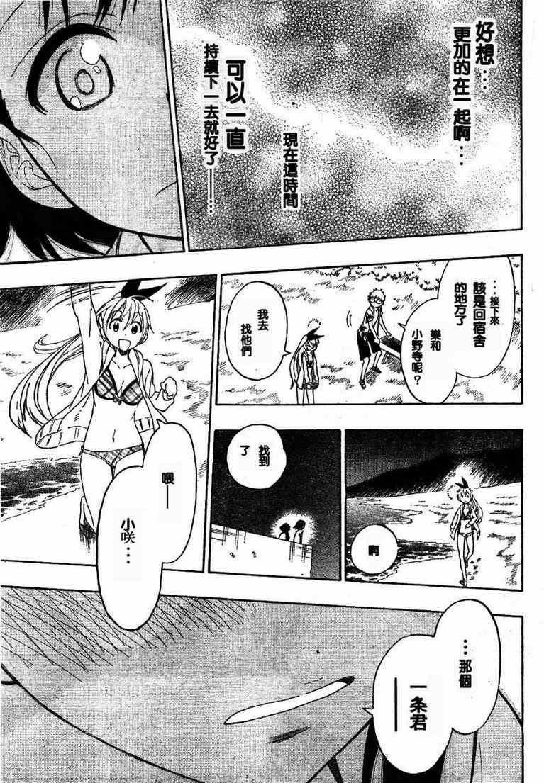 伪恋韩漫全集-第44话 在海边无删减无遮挡章节图片 