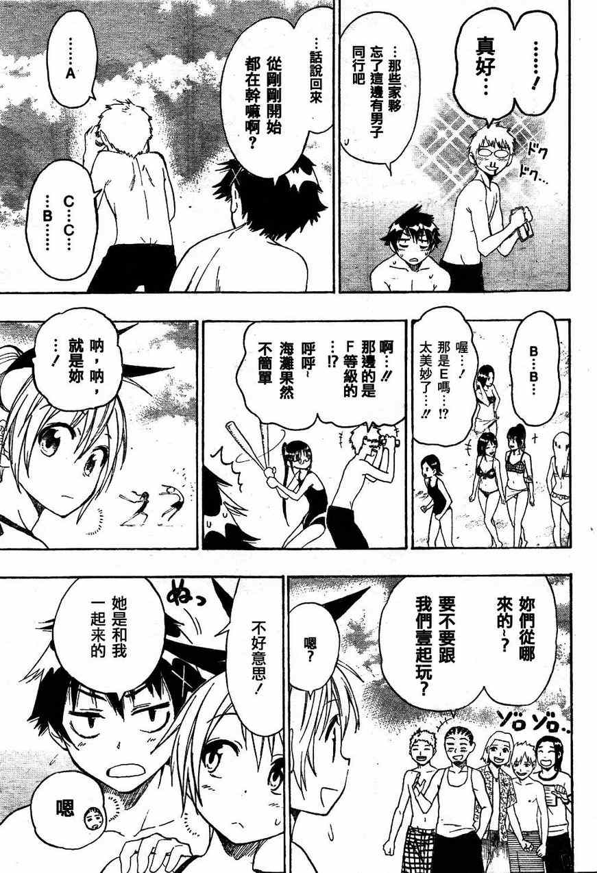 伪恋韩漫全集-第44话 在海边无删减无遮挡章节图片 