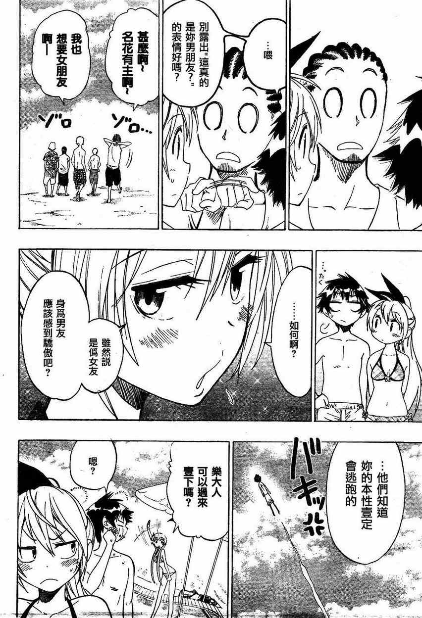 伪恋韩漫全集-第44话 在海边无删减无遮挡章节图片 