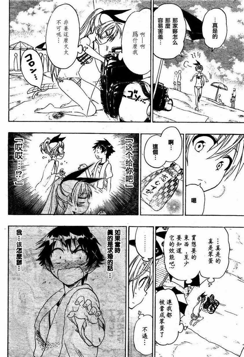 伪恋韩漫全集-第44话 在海边无删减无遮挡章节图片 