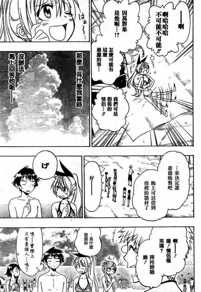 伪恋韩漫全集-第44话 在海边无删减无遮挡章节图片 