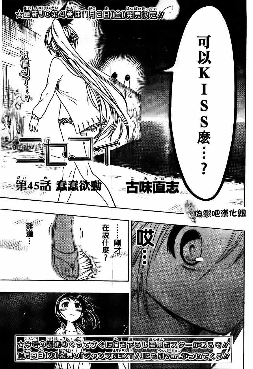 伪恋韩漫全集-第45话 不知所措无删减无遮挡章节图片 