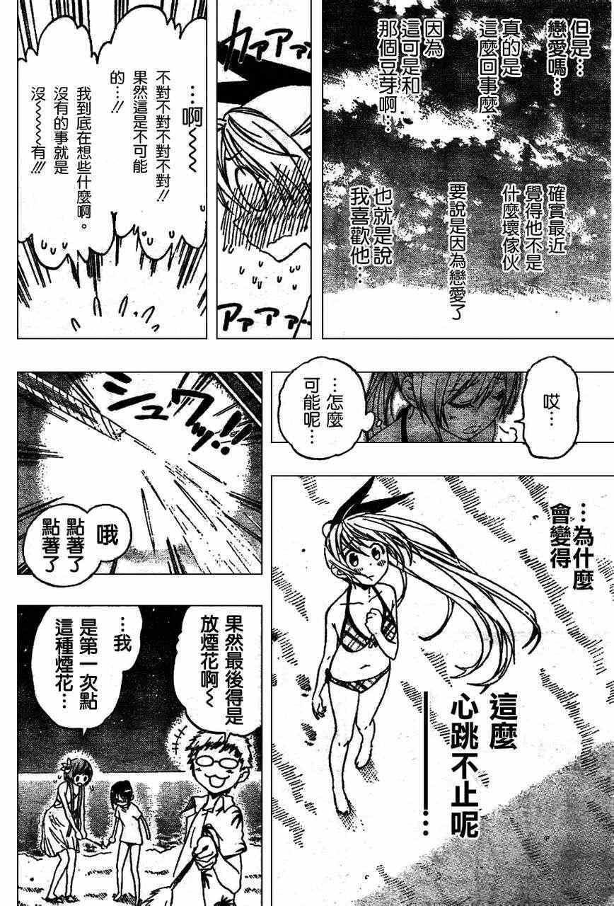伪恋韩漫全集-第45话 不知所措无删减无遮挡章节图片 