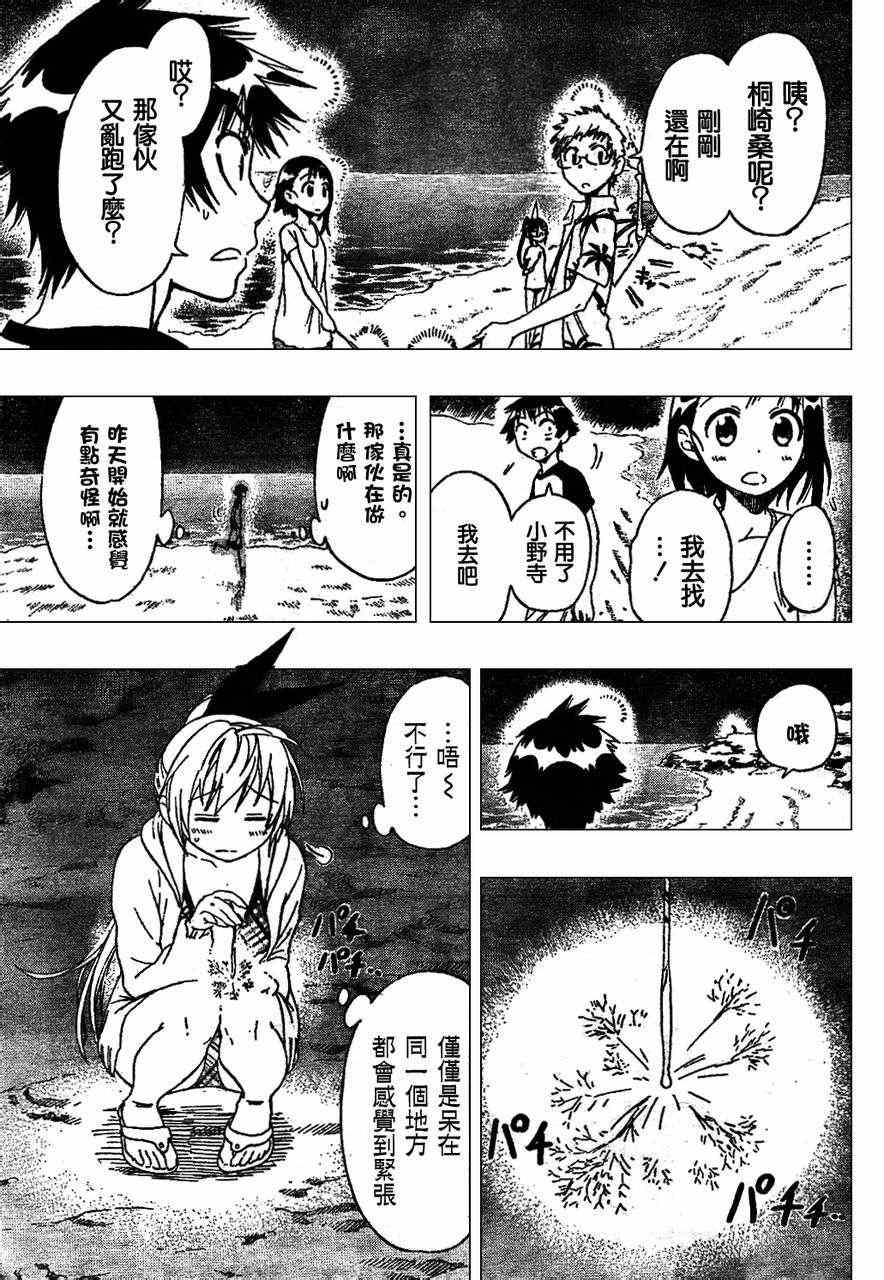 伪恋韩漫全集-第45话 不知所措无删减无遮挡章节图片 