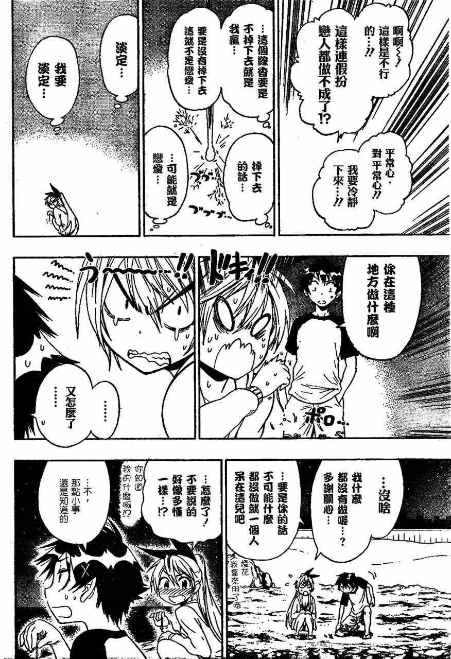 伪恋韩漫全集-第45话 不知所措无删减无遮挡章节图片 