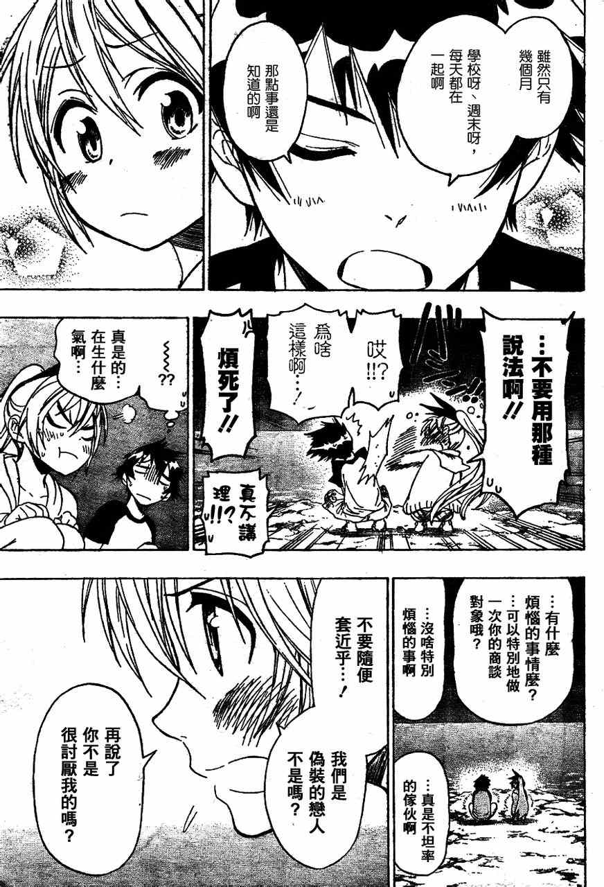伪恋韩漫全集-第45话 不知所措无删减无遮挡章节图片 