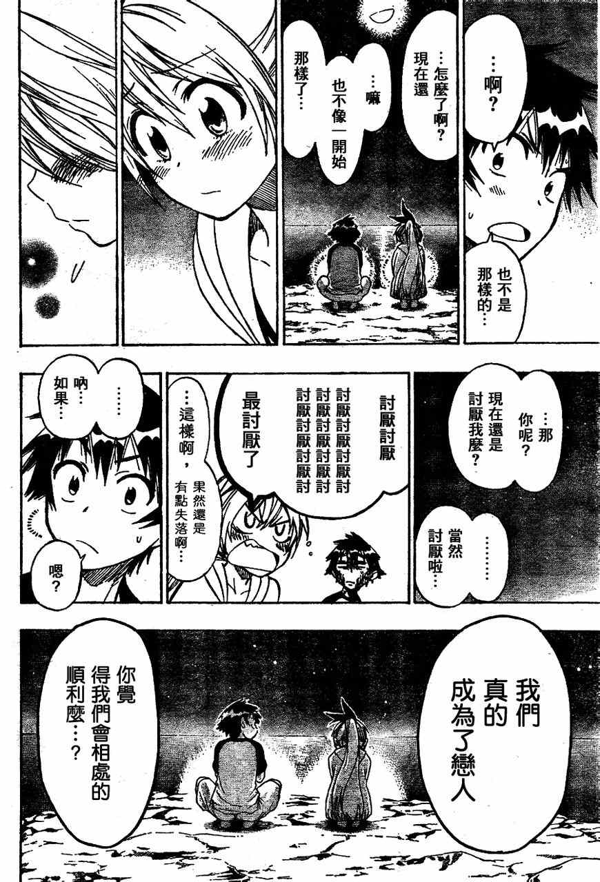 伪恋韩漫全集-第45话 不知所措无删减无遮挡章节图片 
