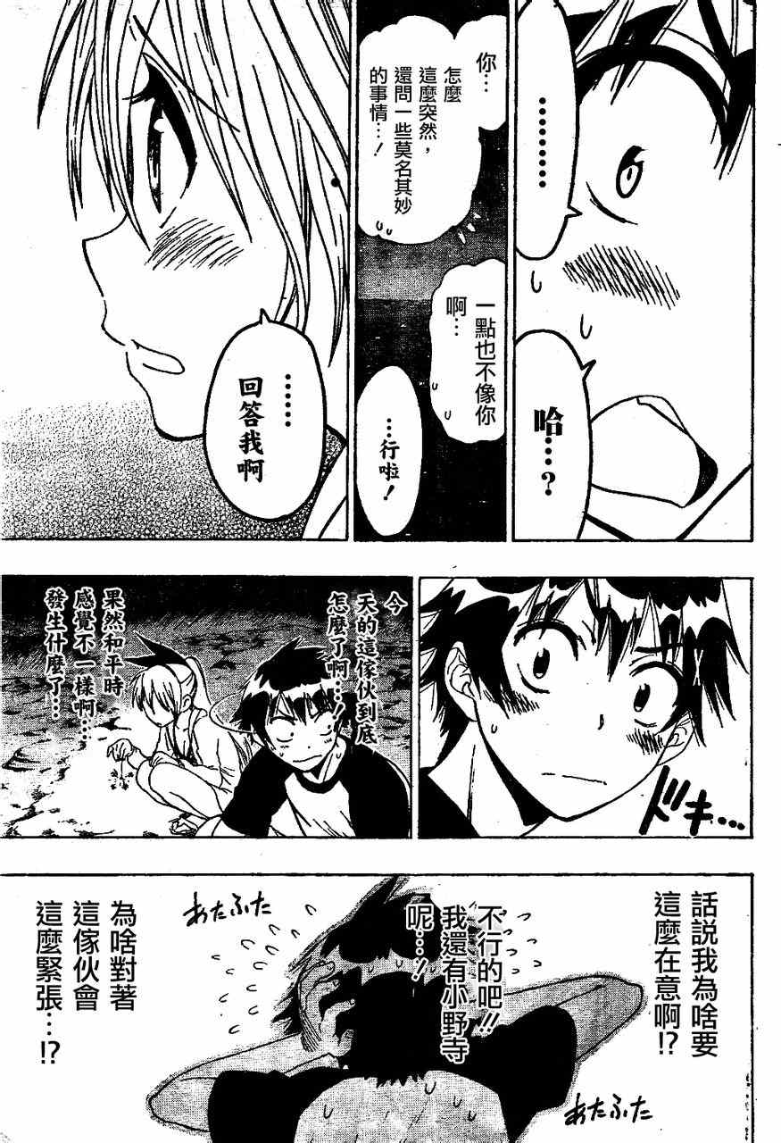 伪恋韩漫全集-第45话 不知所措无删减无遮挡章节图片 