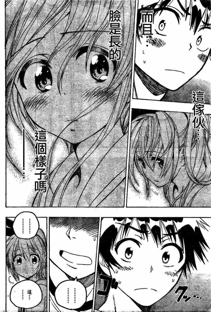 伪恋韩漫全集-第45话 不知所措无删减无遮挡章节图片 