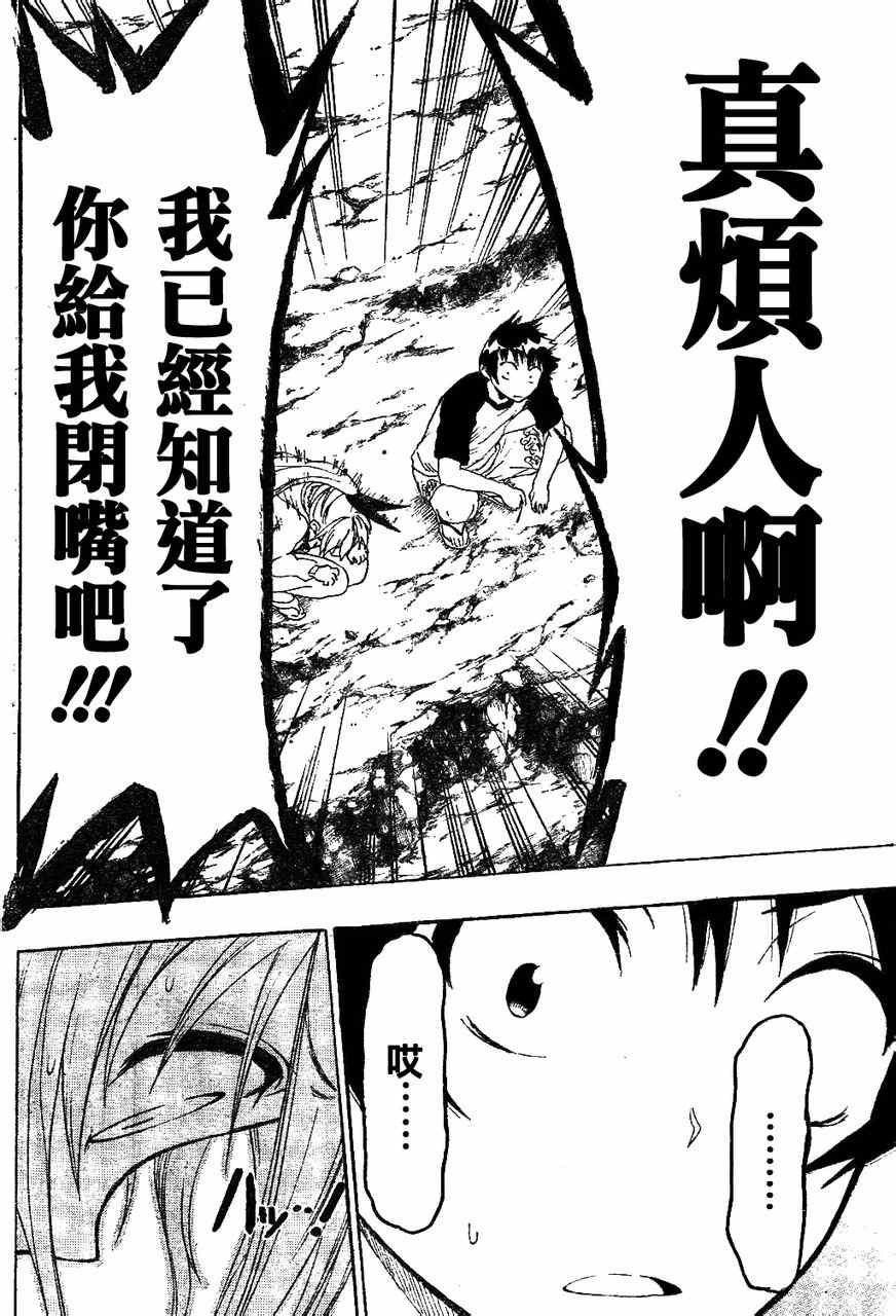 伪恋韩漫全集-第45话 不知所措无删减无遮挡章节图片 