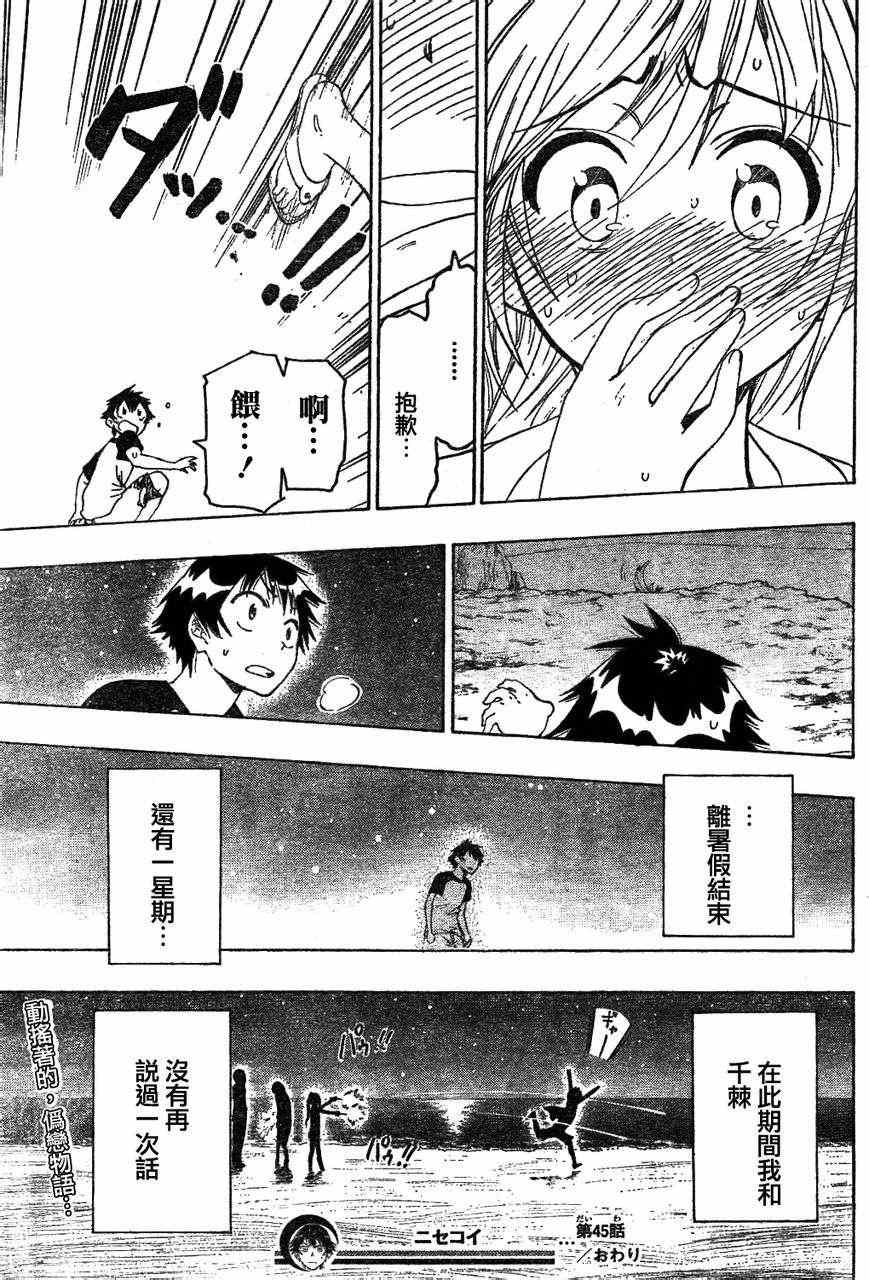 伪恋韩漫全集-第45话 不知所措无删减无遮挡章节图片 