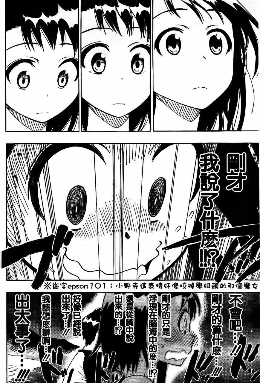 伪恋韩漫全集-第45话 不知所措无删减无遮挡章节图片 