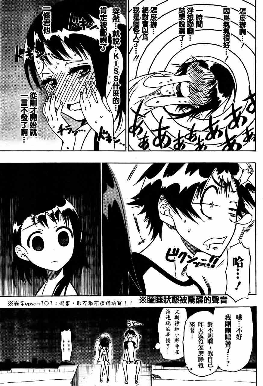 伪恋韩漫全集-第45话 不知所措无删减无遮挡章节图片 