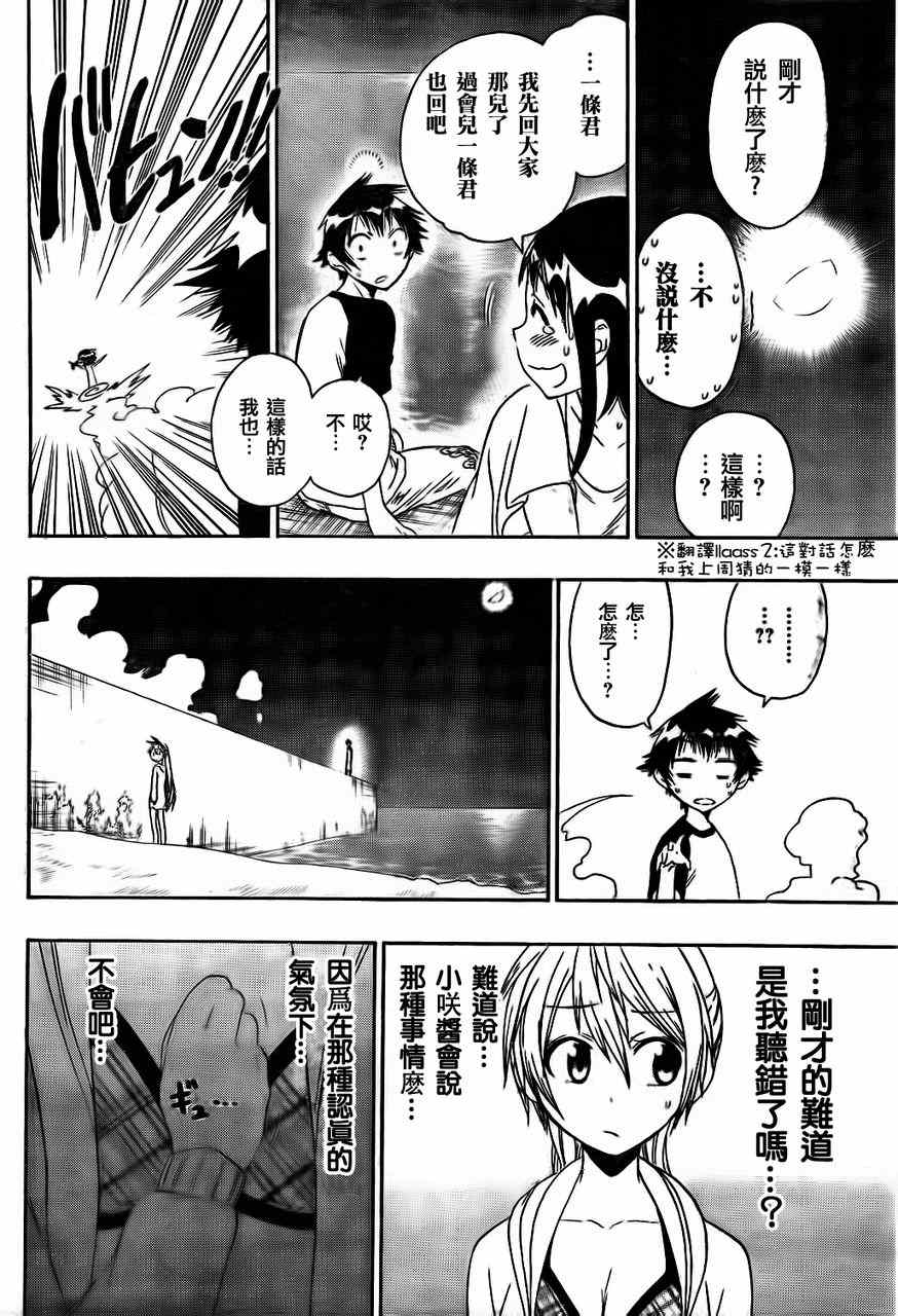 伪恋韩漫全集-第45话 不知所措无删减无遮挡章节图片 