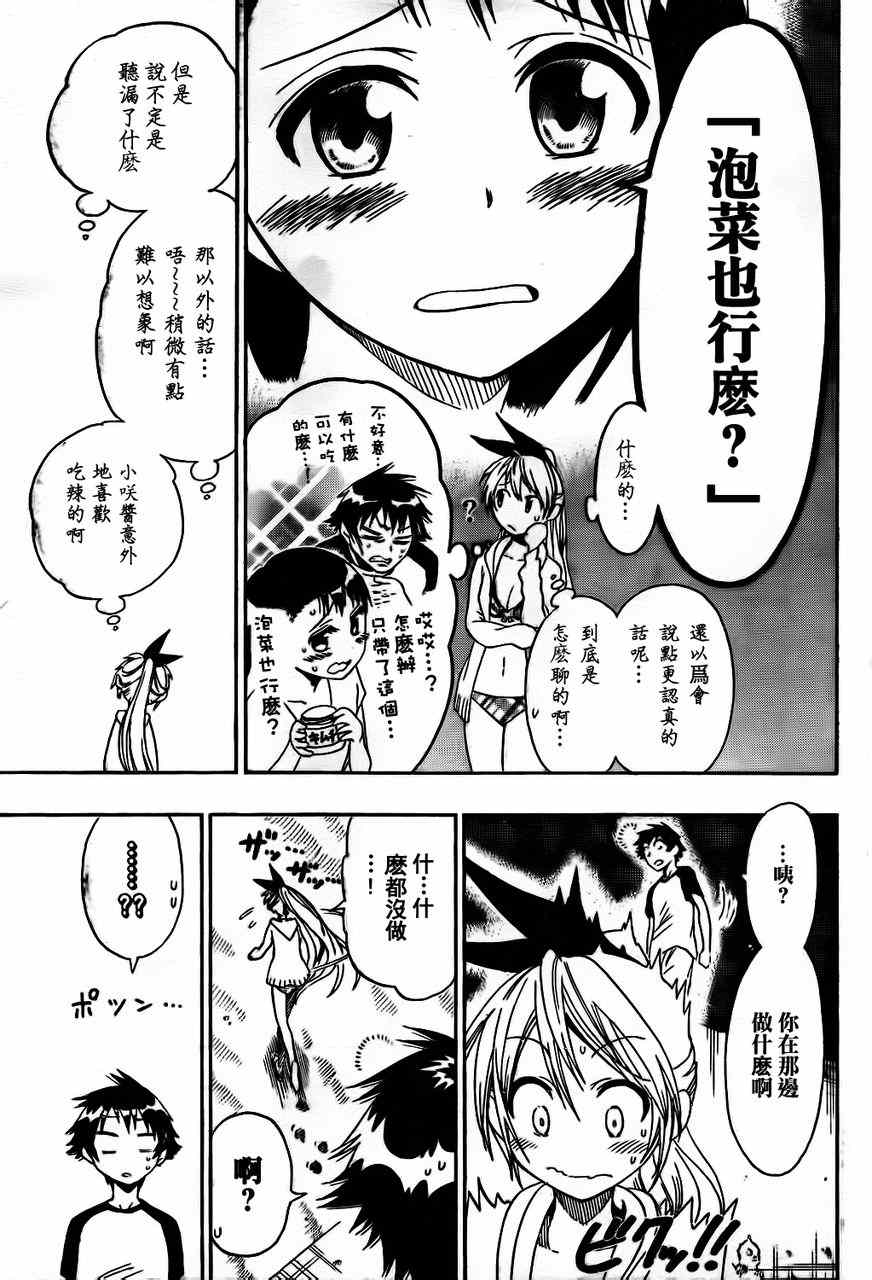 伪恋韩漫全集-第45话 不知所措无删减无遮挡章节图片 