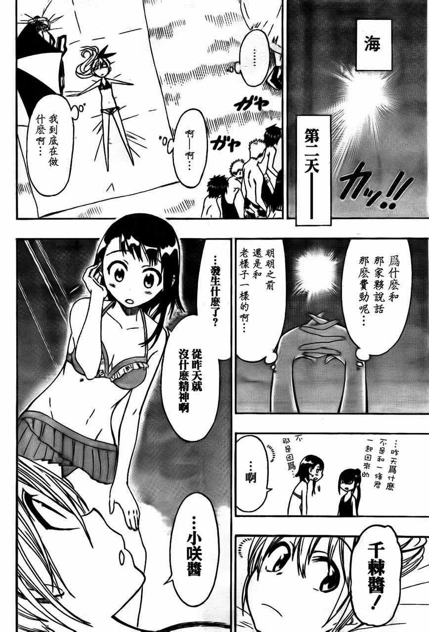 伪恋韩漫全集-第45话 不知所措无删减无遮挡章节图片 
