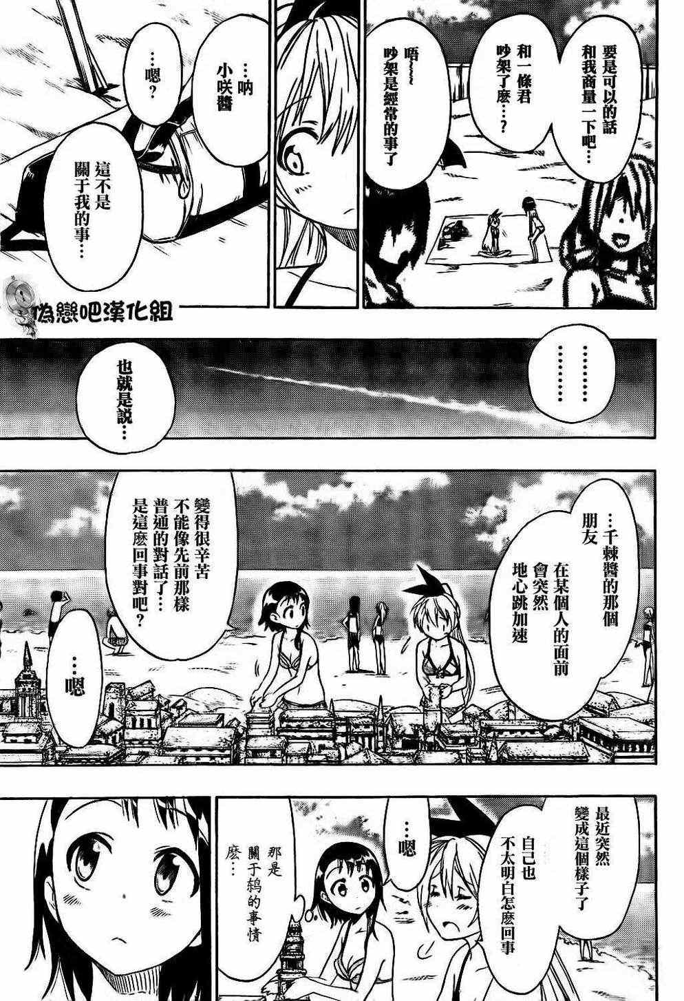 伪恋韩漫全集-第45话 不知所措无删减无遮挡章节图片 
