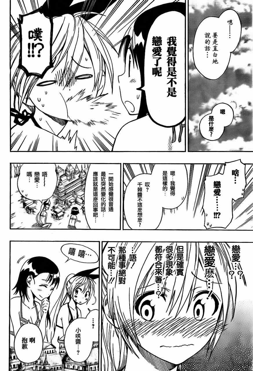 伪恋韩漫全集-第45话 不知所措无删减无遮挡章节图片 