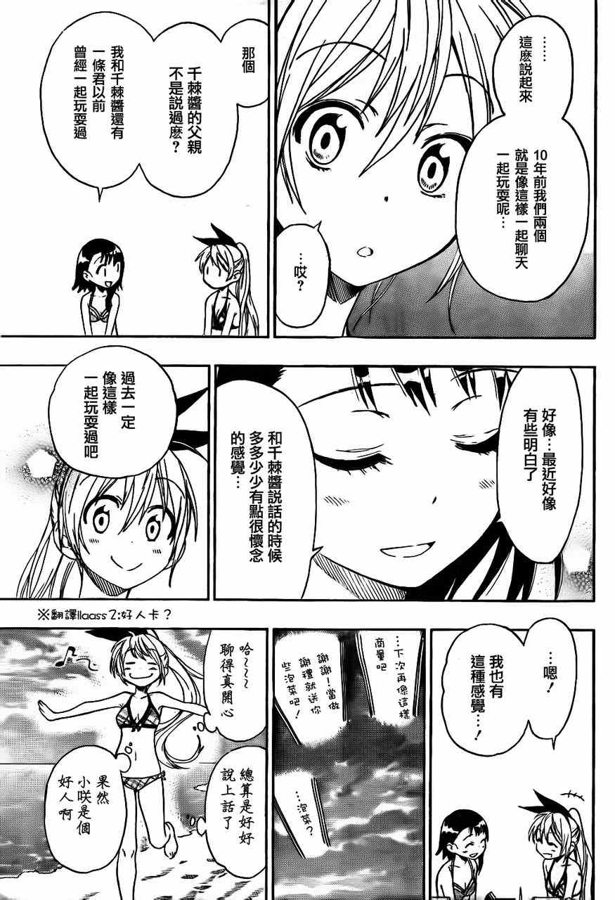 伪恋韩漫全集-第45话 不知所措无删减无遮挡章节图片 