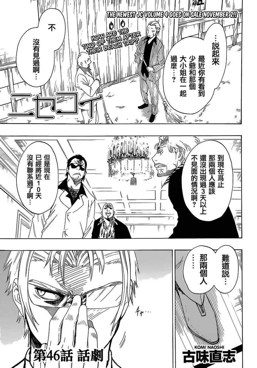 伪恋韩漫全集-第46话 话剧无删减无遮挡章节图片 