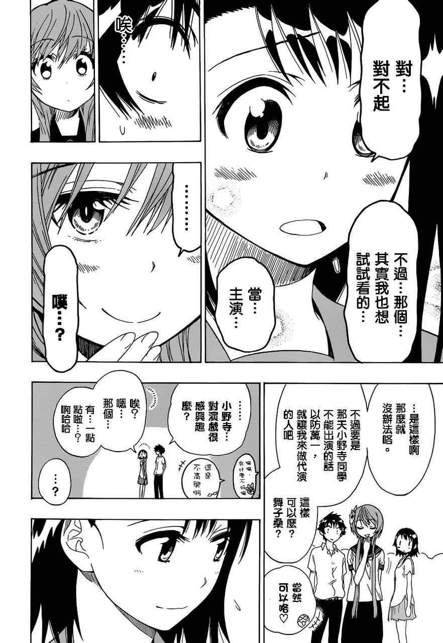 伪恋韩漫全集-第46话 话剧无删减无遮挡章节图片 